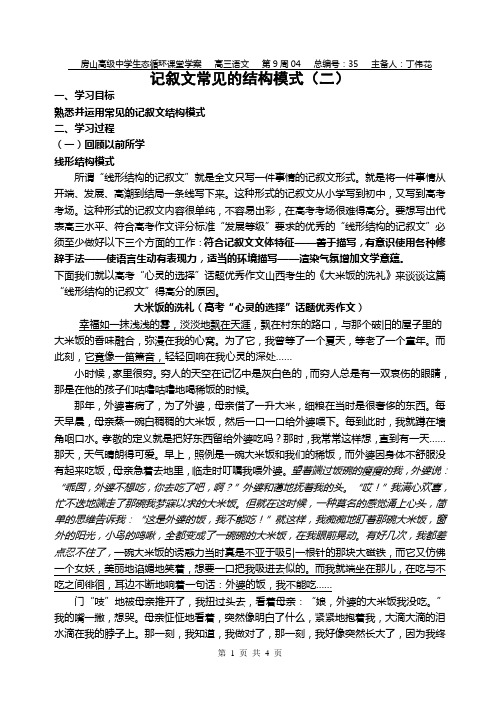 记叙文结构模式学案Microsoft Word 文档