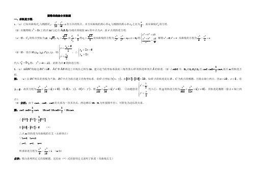 全国名校高中数学题库--圆锥曲线2