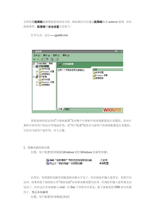 合理设置组策略能够增强系统的安全性