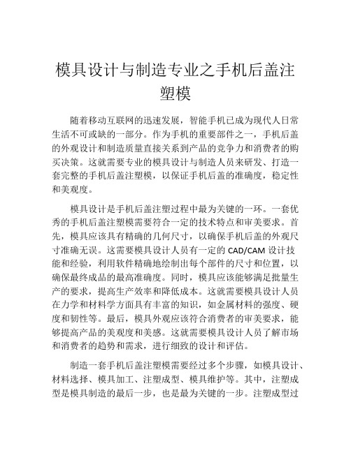 模具设计与制造专业之手机后盖注塑模