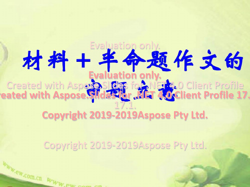 初中中考半命题作文的审题与立意资料共48页