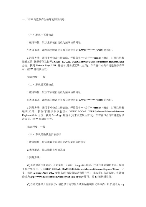 网页脚本病毒的查杀