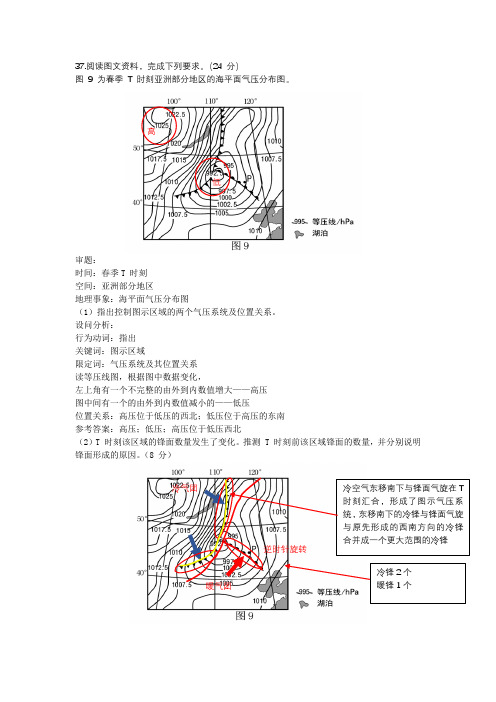 2017年新课标3卷 高考试题(地理)  解析 37题