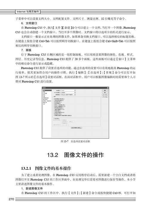 图像文件的基本操作_Internet与网页制作_[共2页]