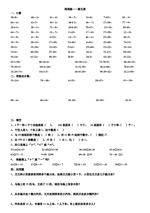 小学二年级周周练