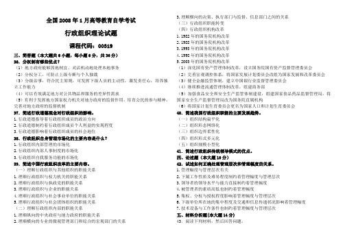 本8行政组织200801~201210判断简答论述案例