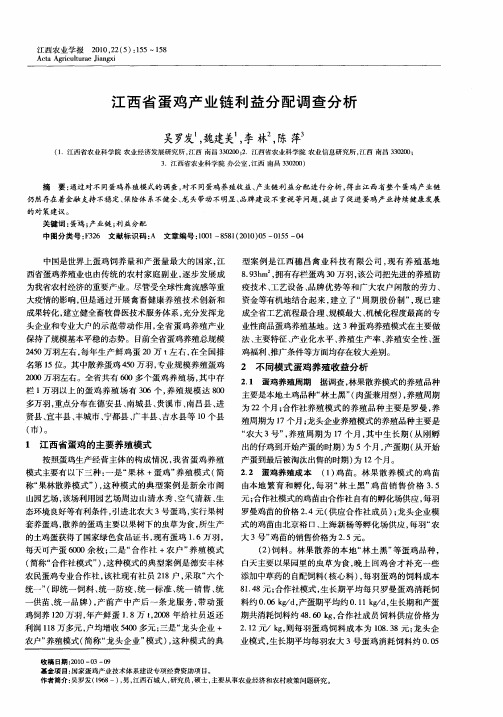 江西省蛋鸡产业链利益分配调查分析