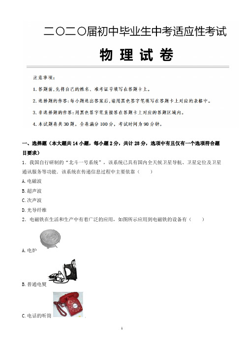 2020年湖北省宜昌市中考物理适应性考试试题含参考答案