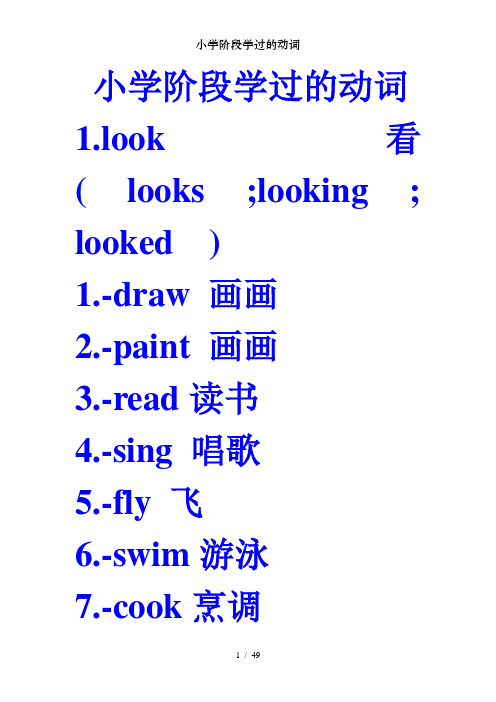 小学阶段学过的动词