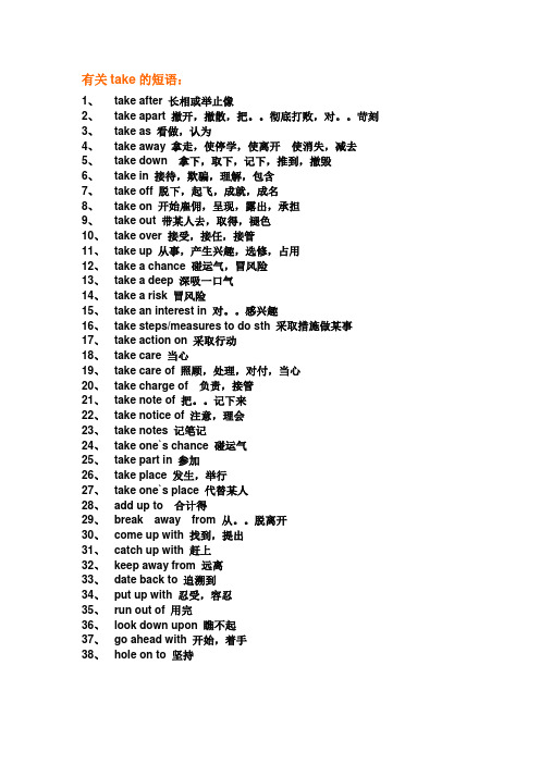 有关take的短语