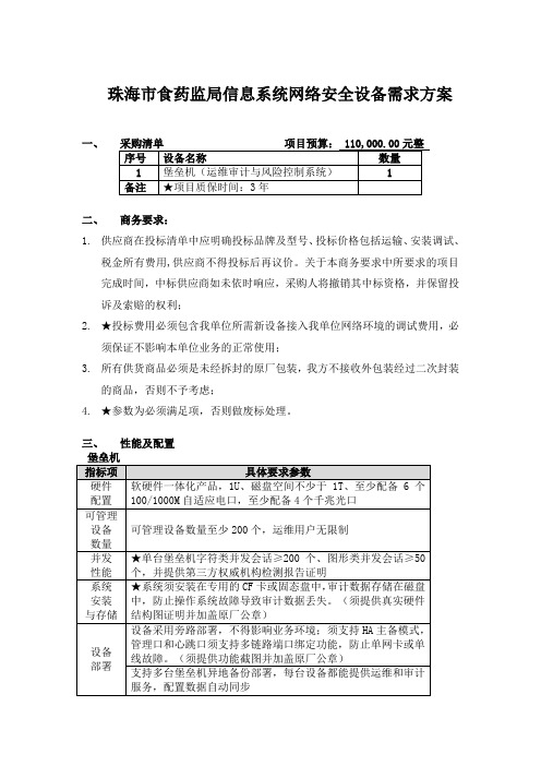 珠海食药监局信息系统网络安全设备需求方案