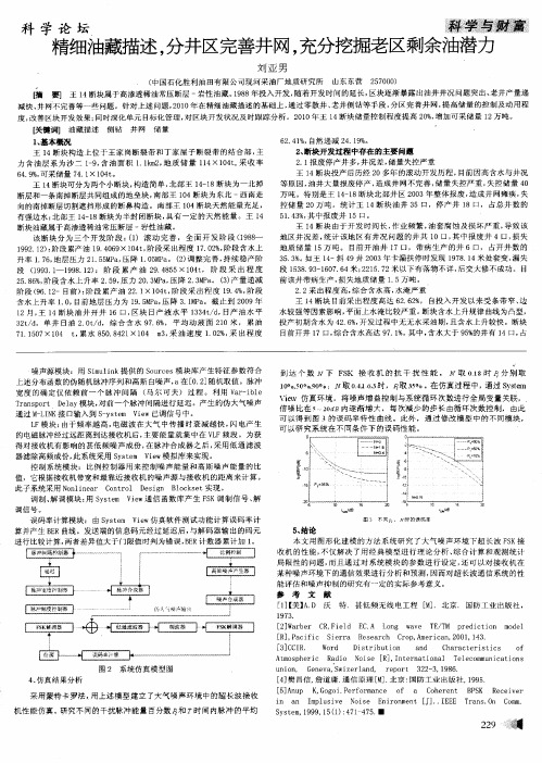 精细油藏描述,分井区完善井网,充分挖掘老区剩余油潜力