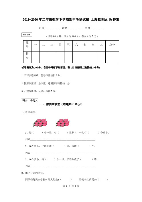 2019-2020年二年级数学下学期期中考试试题 上海教育版 附答案