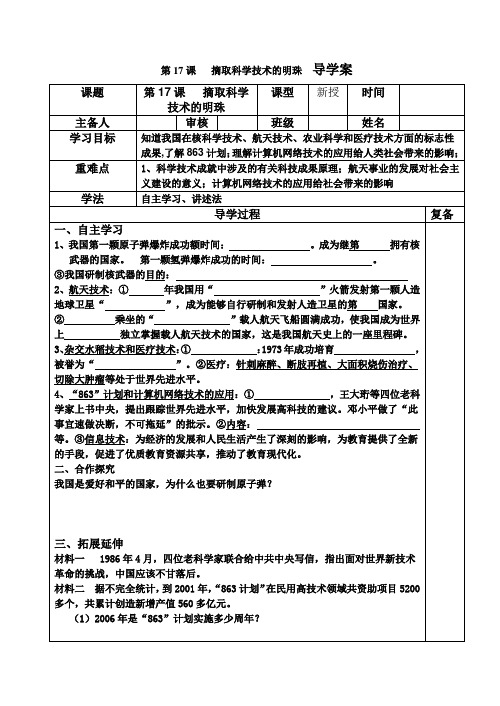 第17课 摘取科学技术的明珠 导学案