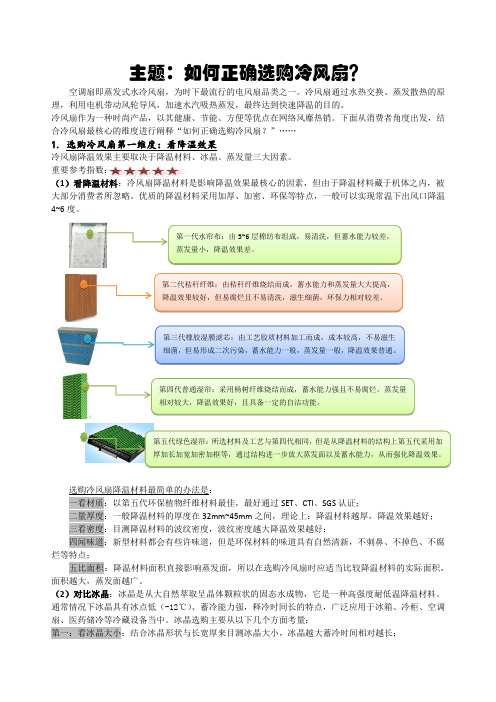 赛亿-如何选购空调扇