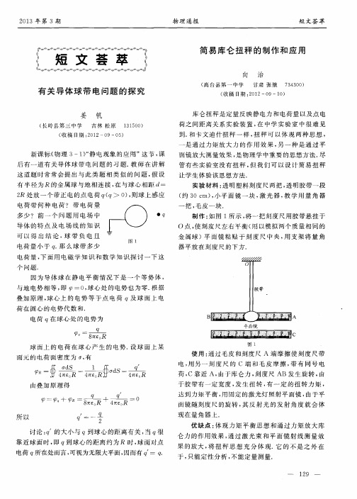 简易库仑扭秤的制作和应用