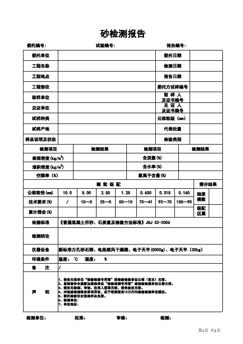 砂检测报告格式