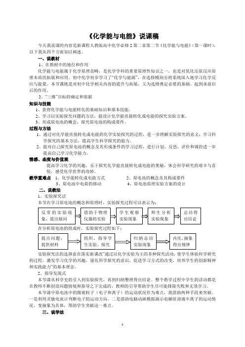 原电池说课稿