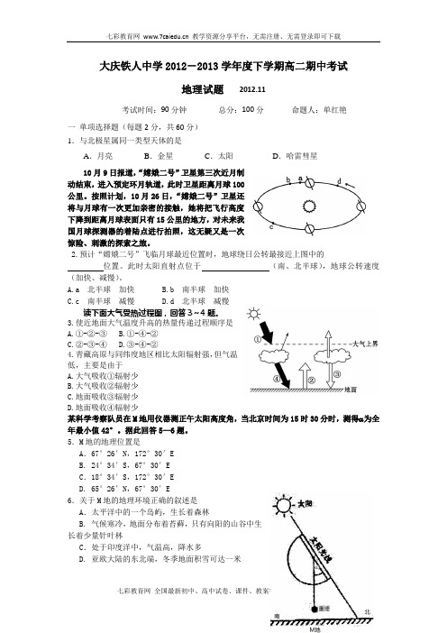 黑龙江大庆铁人中学12-13学年高二上期中考试-地理.