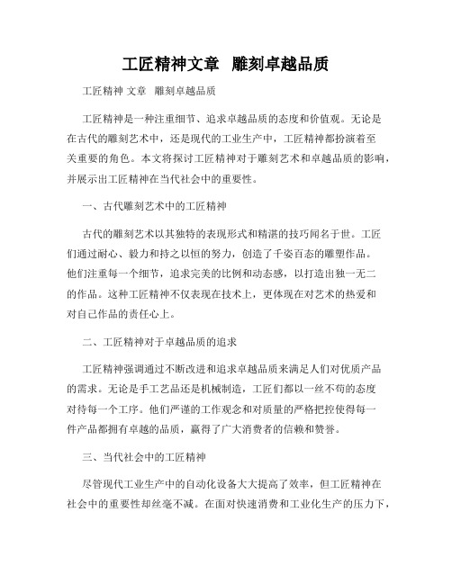 工匠精神文章   雕刻卓越品质