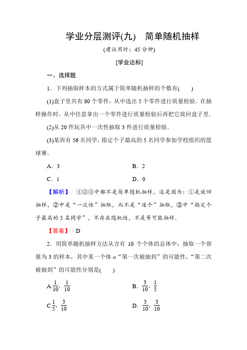 人教版高中数学必修三第二章统计学业分层测评9含答案