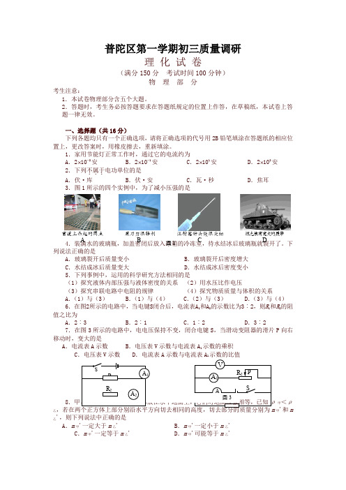 上海市普陀区学年九年级上期末物理质量调研试卷及答案