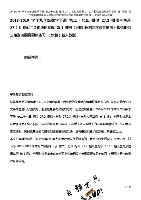 九年级数学下册第二十七章相似27.2相似三角形27.2.3相似三角形应用举例第1课时利用影长测高度