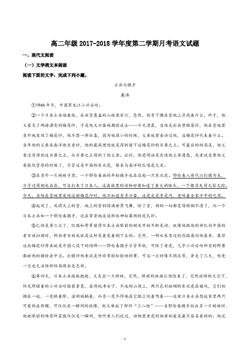 全国重点高中高二语文人教版必修五2017-2018学年3月月考试题真题解析