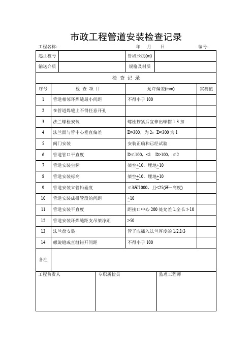 市政工程管道安装检查记录