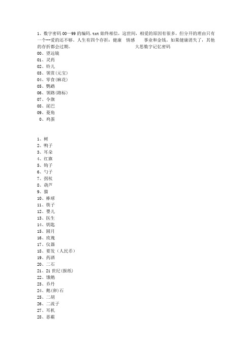 1、数字密码00—99的编码