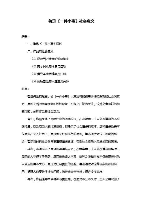 鲁迅《一件小事》社会意义