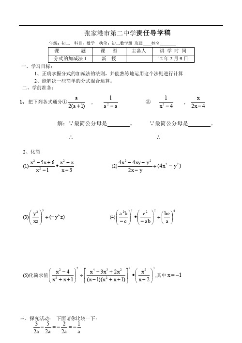 分式的加减法(1)导学稿(张家港市第二中学八年级下)