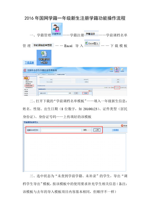 2016年国网学籍一年级新生注册学籍功能操作流程