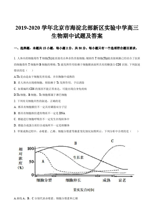 2019-2020学年北京市海淀北部新区实验中学高三生物期中试题及答案