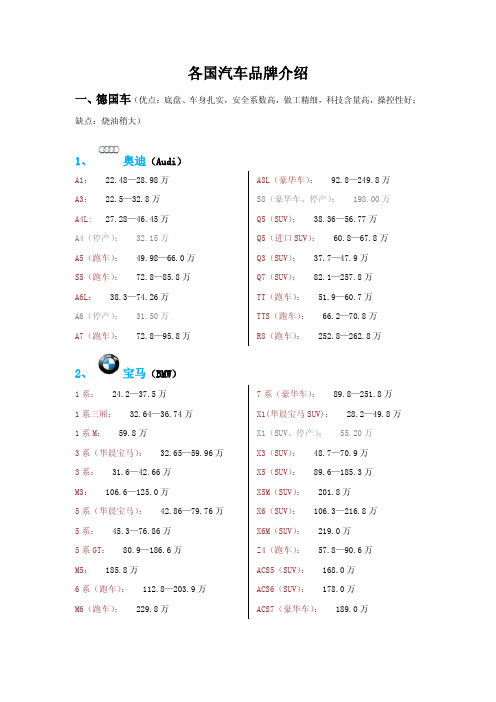 各国汽车品牌介绍