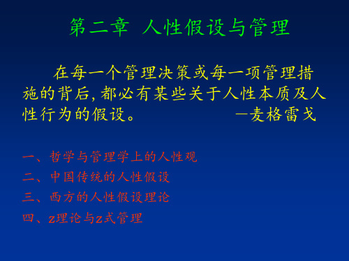 组织行为学讲义2人性假设与管理PPT课件