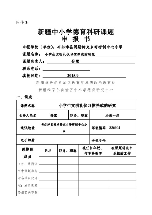 德育课题立项申请表