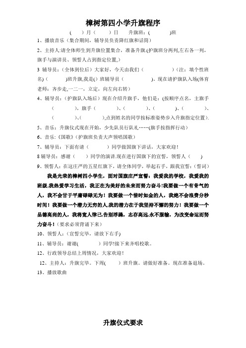 学校升旗仪式程序【范本模板】