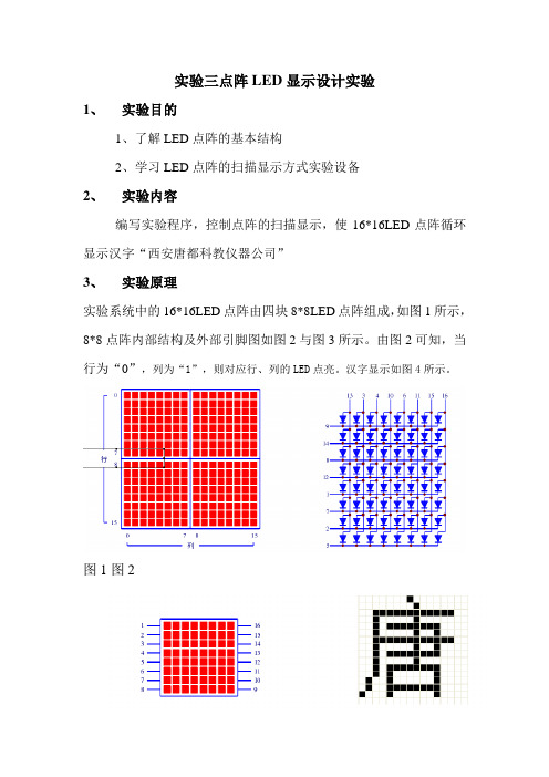 实验三点阵LED显示