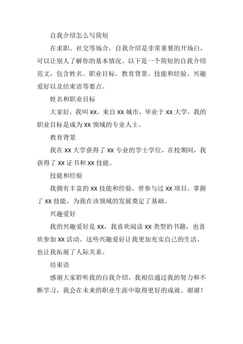 自我介绍怎么写简短