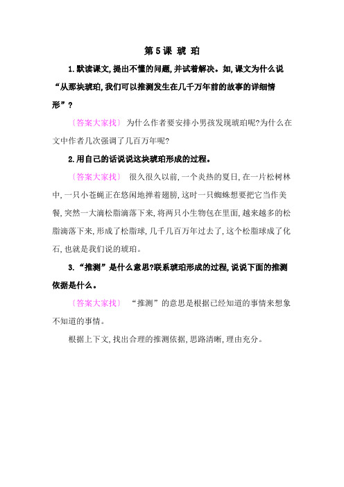 2020人教部编版四年语文下册教材《琥珀》课后练习参考答案