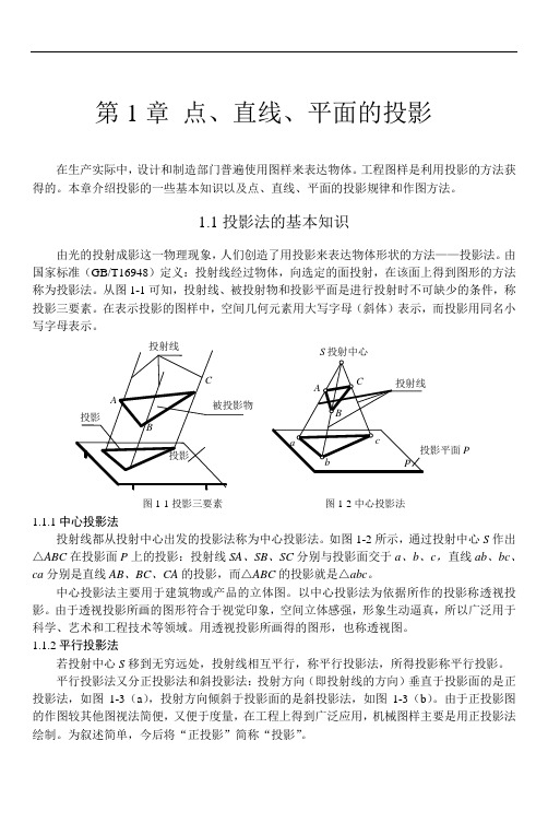 第1章 点、直线、平面的投影
