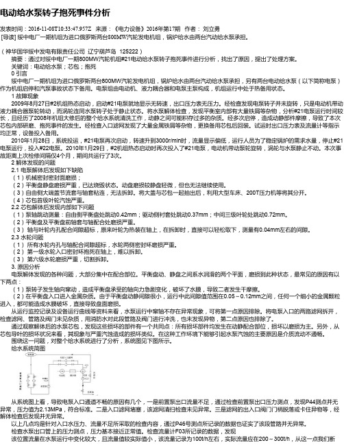 电动给水泵转子抱死事件分析