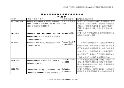 国外大学部分现用教材及教学参考书