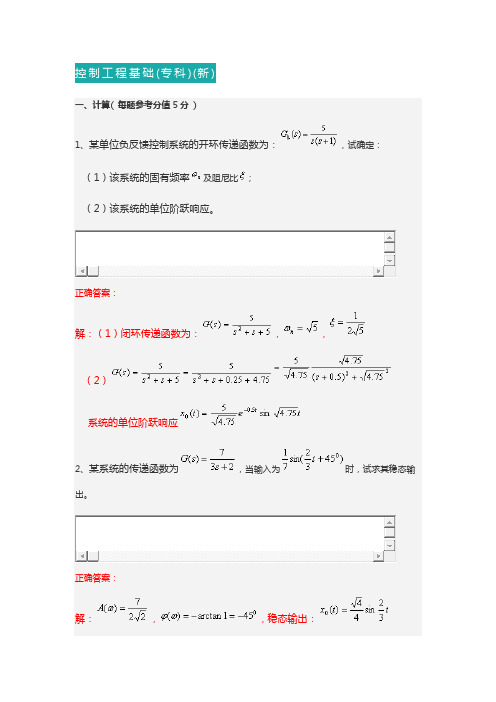 武汉理工2022年11月《控制工程基础(专科)(新)》在线考试网考复习资料