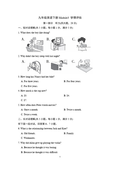 外研版九年级英语下册Module3 学情评估 附答案