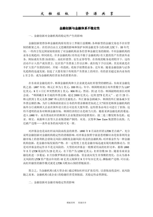 课程资料：金融创新与金融体系不稳定性