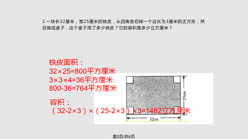 长方体和正方体体积练习题含答案.pptx