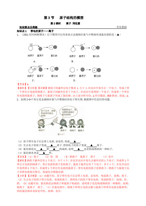 8.2.3.2离子 同位素(解析版)