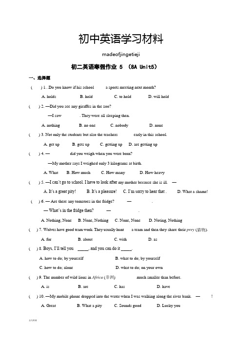 牛津译林版英语八上寒假作业(五)